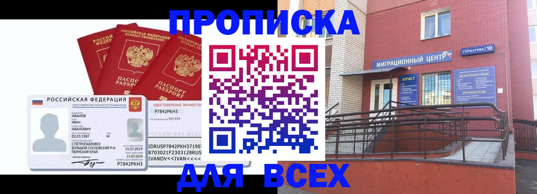 временная регистрация для школы в Куровском