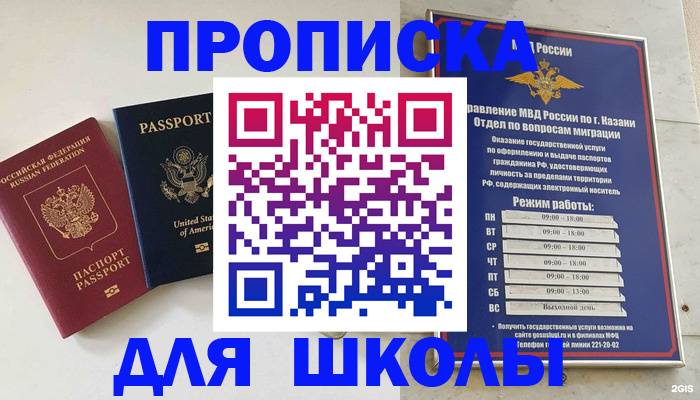 временная регистрация для всех в Куровском